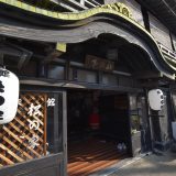 勝浦「松の家」江戸時代創業・国の登録有形文化財の旅館に泊まろう！
