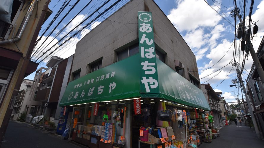 根津観音通り商店会 根津の昭和が詰まった商店街 Deepランド 根津観音通り商店会 根津の昭和が詰まった商店街 Deepランド