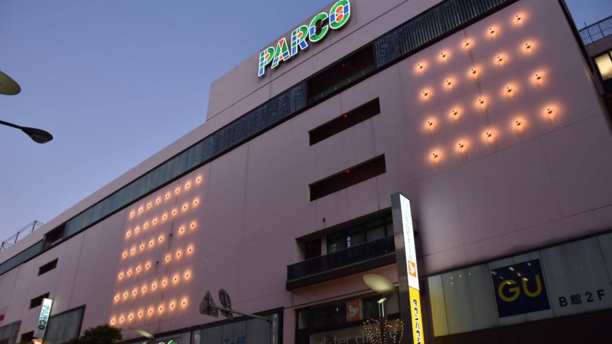 津田沼戦争 から読み解く津田沼の繁栄 津田沼parco閉店前に記録しておこう 津田沼 Deepランド 津田沼戦争 から読み解く津田沼の繁栄 津田沼parco閉店前に記録しておこう 津田沼 Deepランド