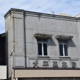 「銚子銀座通りココロード」飯沼観音の門前商店街として発展　－銚子⑽