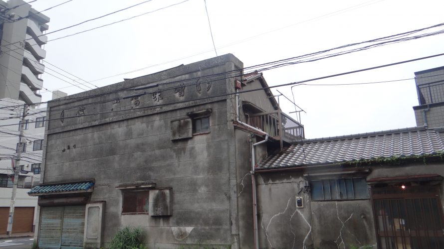 看板建築「信州味噌問屋」。千葉市に残るレトロな建物