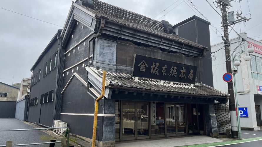 坂本総本店｜匝瑳市八日市場、土蔵造りの老舗和菓子店は洋菓子も人気！